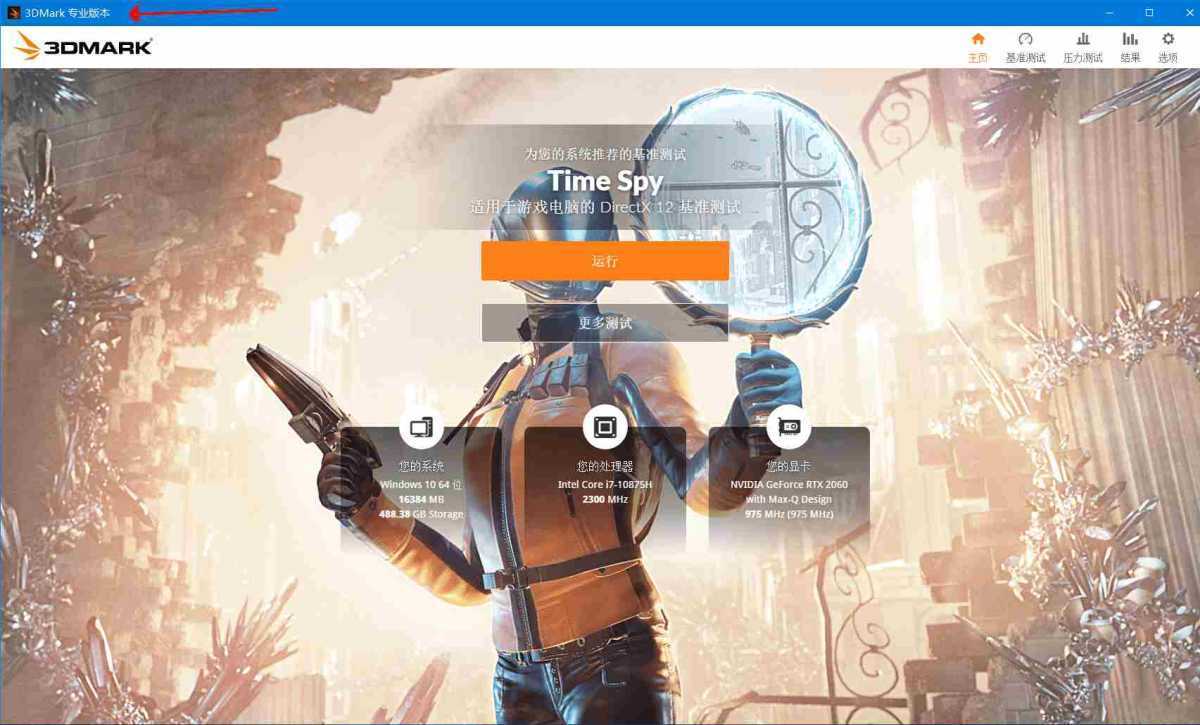 3DMark解锁专业版(显卡跑分软件) v2.32.8743 中文直装版 第1张 3DMark解锁专业版(显卡跑分软件) v2.32.8743 中文直装版 第1张
