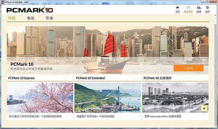 PCMark 10解锁专业版(系统性能测试) v2.3.2909 中文直装版 第2张 PCMark 10解锁专业版(系统性能测试) v2.3.2909 中文直装版 第2张