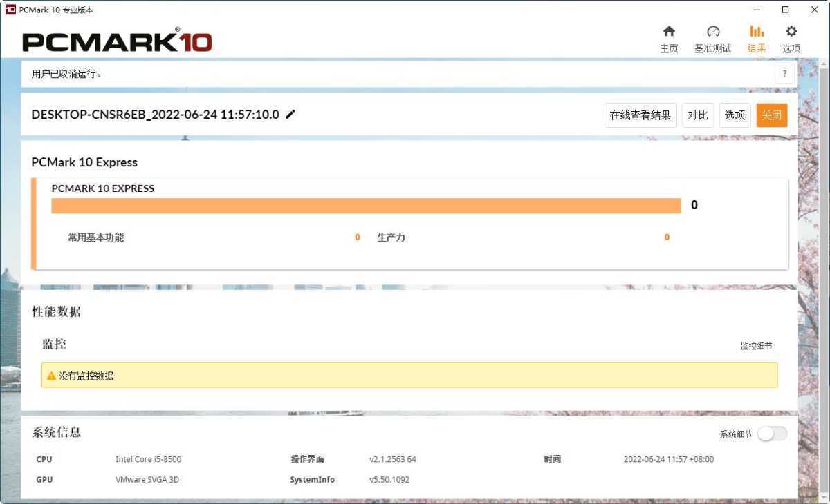 PCMark 10解锁专业版(系统性能测试) v2.3.2909 中文直装版 第3张 PCMark 10解锁专业版(系统性能测试) v2.3.2909 中文直装版 第3张