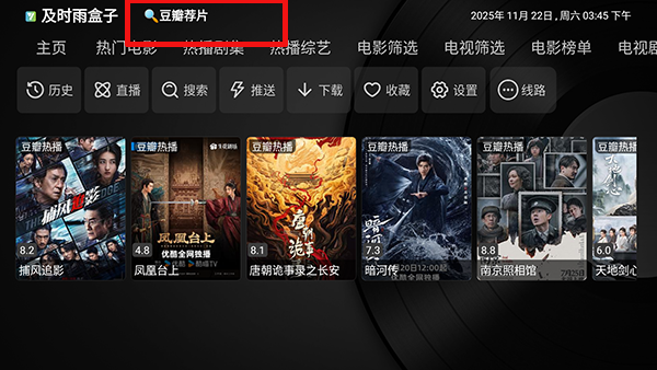 及时雨盒子 v1.0.7 电视版 | 小苹果本地版 第5张