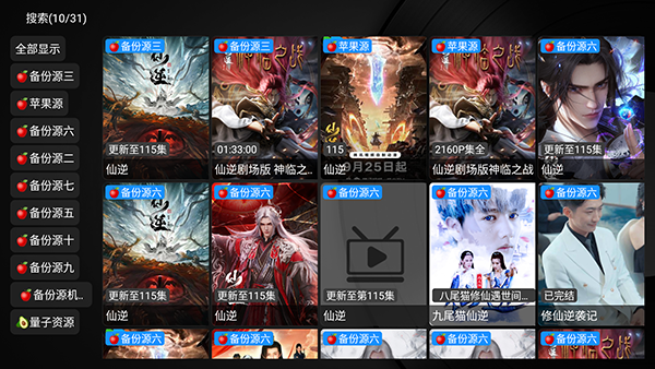 及时雨盒子 v1.0.7 电视版 | 小苹果本地版 第9张