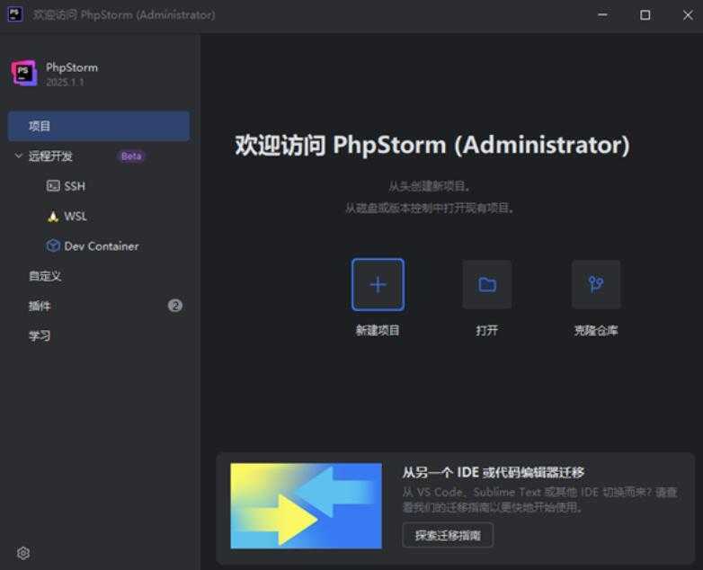 PHP集成开发工具 | JetBrains PhpStorm v2025.3 直装激活版 第1张