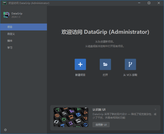 数据库集成开发环境 | JetBrains DataGrip v2025.3 直装激活版 第1张