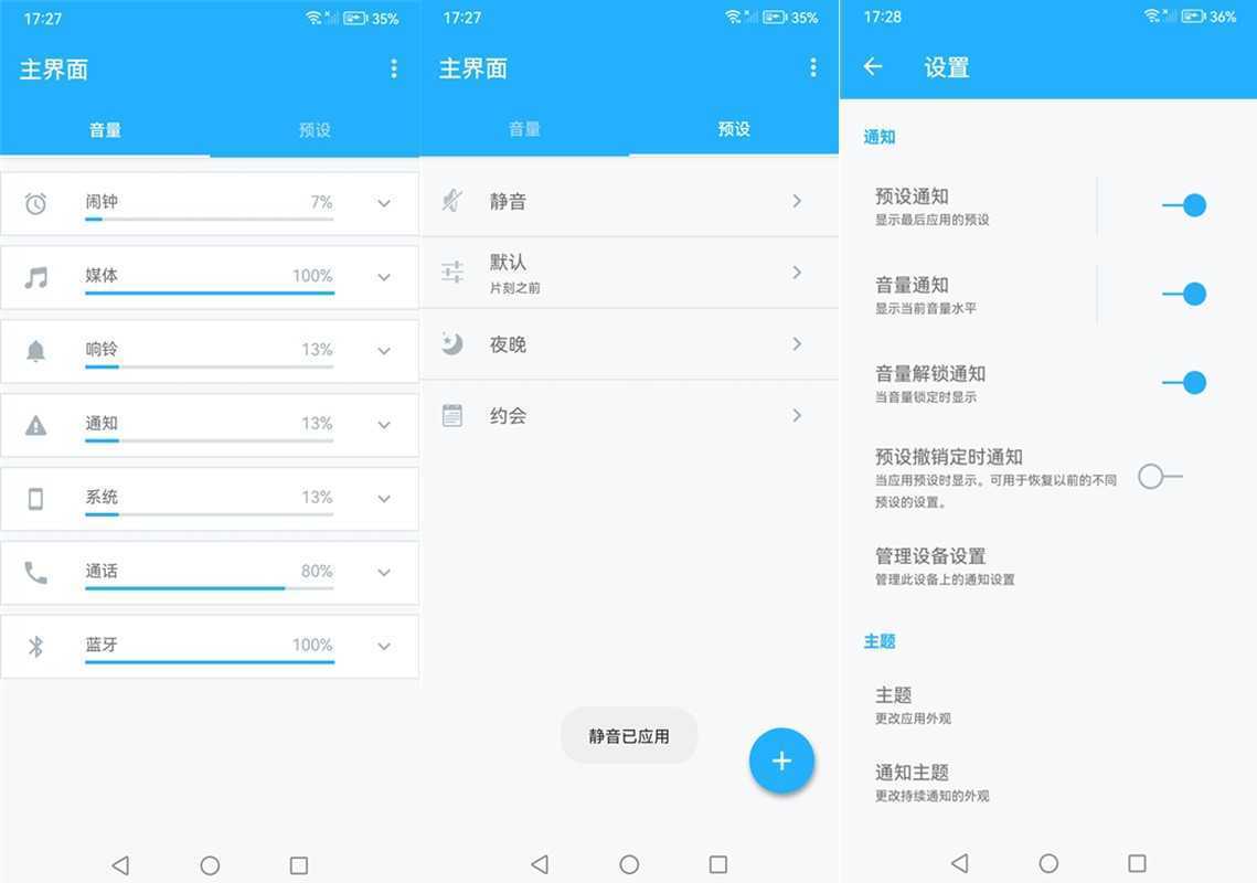 Volume Control Pro「音量控制器+」v6.5.2 直装付费专业版 第1张