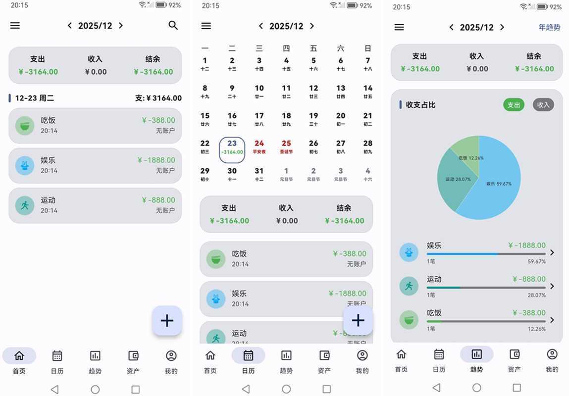 记得记账 v0.49.6 解锁VIP会员版-多场景记账工具 第1张