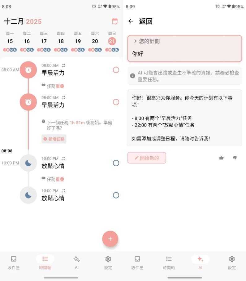 Structured 日程计划 v3.0.8 解锁高级版|安卓日程任务管理神器 第1张 Structured 日程计划 v3.0.8 解锁高级版|安卓日程任务管理神器 第1张