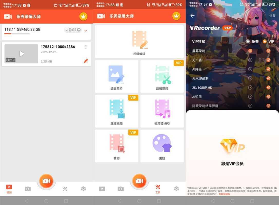 乐秀录屏大师 v8.2.1.3 会员解锁版｜安卓超清录屏神器 第1张