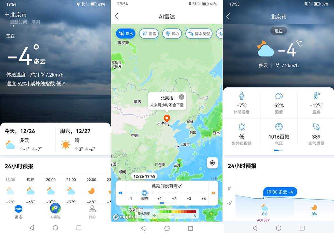 墨迹天气国际版v1.19.2 解锁会员修改版 第1张