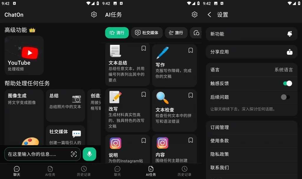 ChatOn v1.71.603-652 解锁内购中文版｜智能聊天助手 第1张