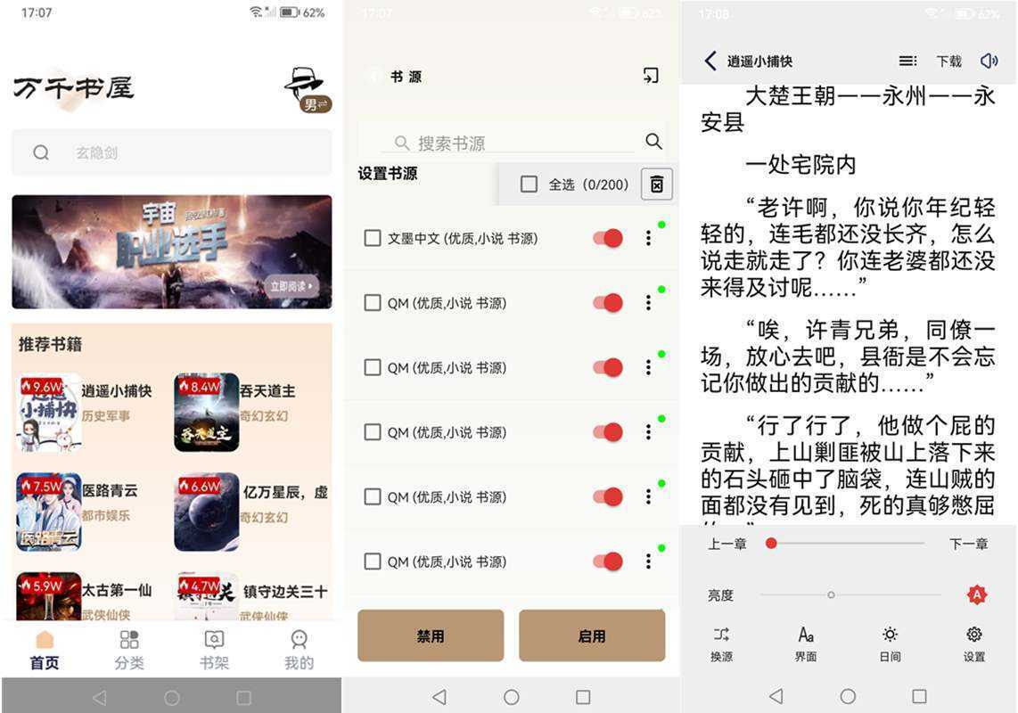 万千书屋 v1.7.3 纯净版｜安卓免费小说阅读器（内置1000+优质书源） 第1张