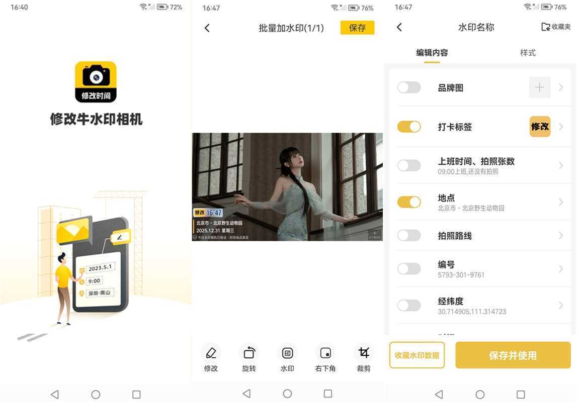 修改水印相机-可修改时间地点打卡水印 v2.8.0 解锁VIP会员版 第1张 修改水印相机-可修改时间地点打卡水印 v2.8.0 解锁VIP会员版 第1张