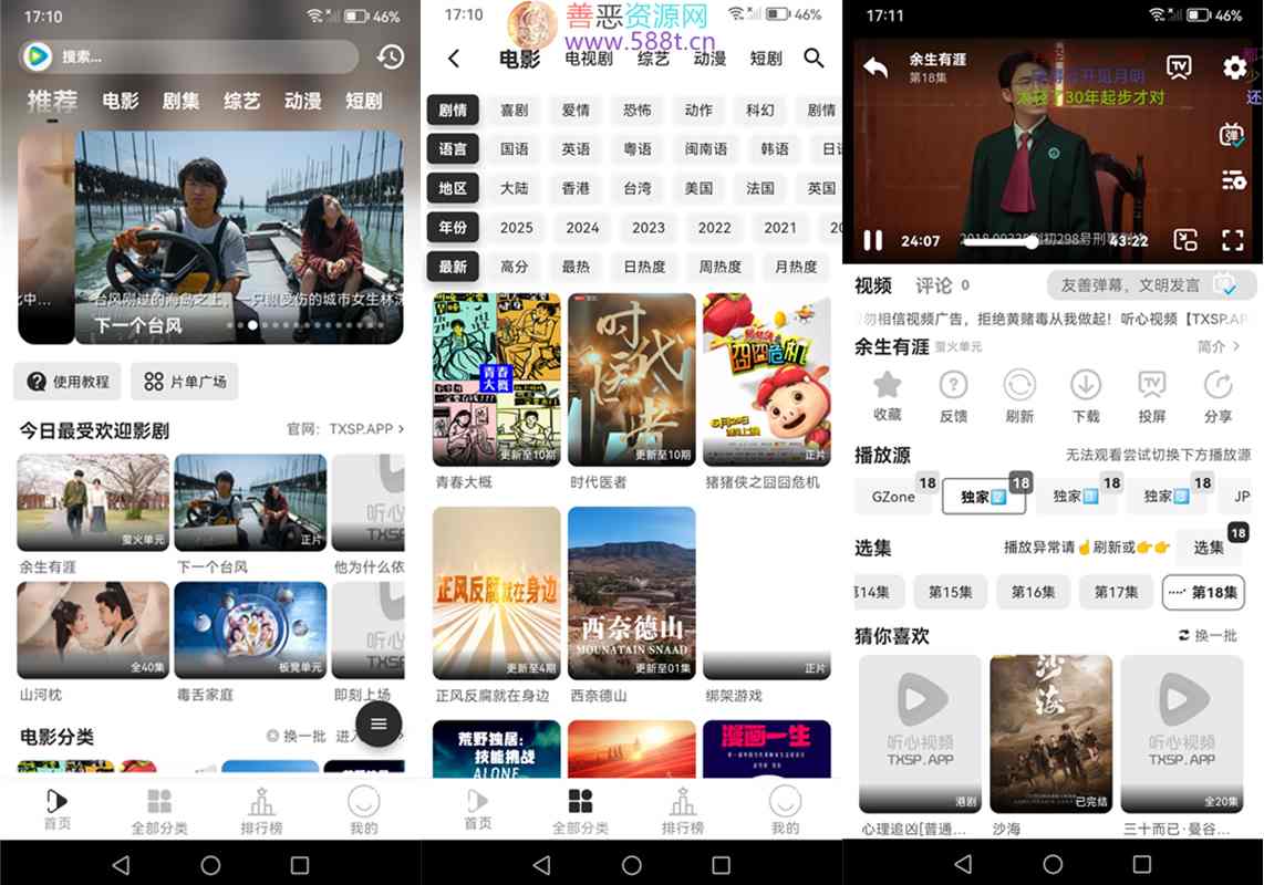 听心视频 v2.7.1 去广告版 第1张