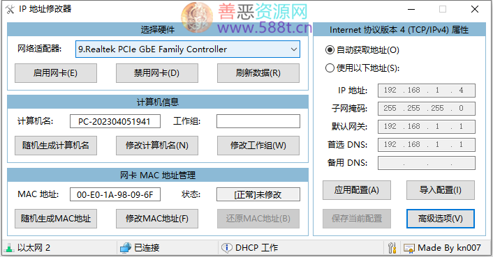 IPTools v5.0.8.0 中文绿色便携版|IP 地址修改器 第1张 IPTools v5.0.8.0 中文绿色便携版|IP 地址修改器 第1张