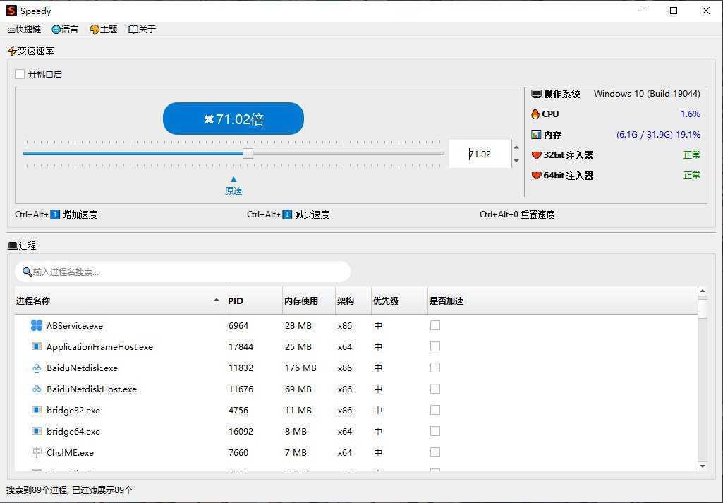 OpenSpeedy(免费游戏变速工具) v1.7.9 中文绿色版 第1张 OpenSpeedy(免费游戏变速工具) v1.7.9 中文绿色版 第1张