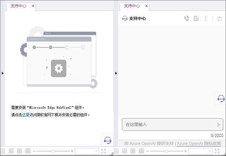 Microsoft Edge WebView2运行库 v143.0.3650.139 精简安装版 第2张