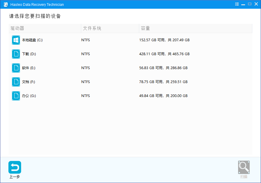 数据恢复软件 | Hasleo Data Recovery v6.8.2.0 中文绿色版 第2张