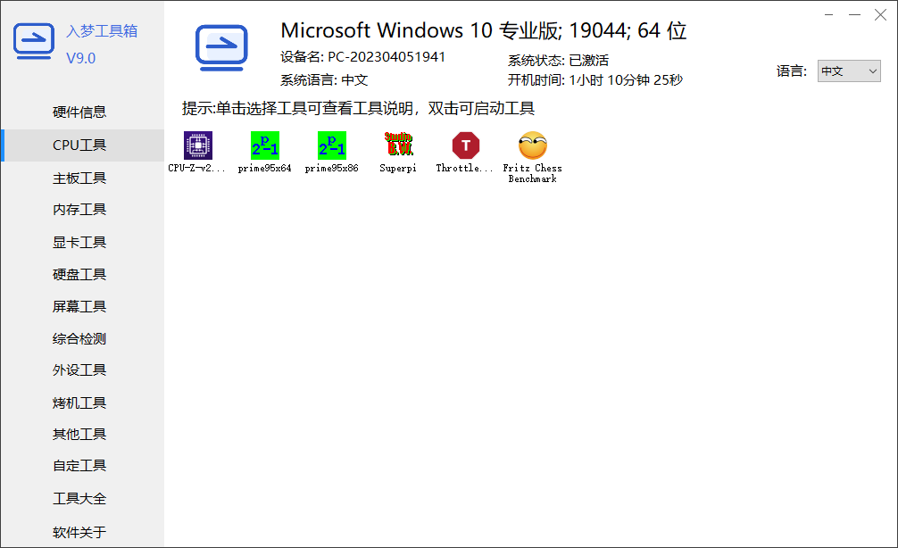 入梦工具箱 RMToolbox v9.0 绿色版|开源免费硬件检测集成工具箱 第1张 入梦工具箱 RMToolbox v9.0 绿色版|开源免费硬件检测集成工具箱 第1张