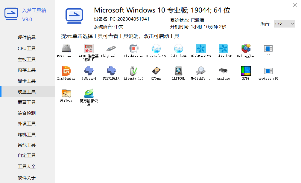 入梦工具箱 RMToolbox v9.0 绿色版|开源免费硬件检测集成工具箱 第2张 入梦工具箱 RMToolbox v9.0 绿色版|开源免费硬件检测集成工具箱 第2张