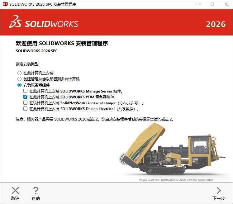 SolidWorks 2026 SP1.1(模具设计软件) Premium 中文破解版 第5张 SolidWorks 2026 SP1.1(模具设计软件) Premium 中文破解版 第5张