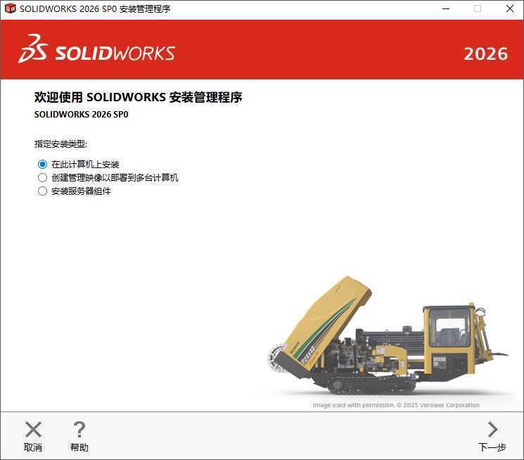 SolidWorks 2026 SP1.1(模具设计软件) Premium 中文破解版 第6张 SolidWorks 2026 SP1.1(模具设计软件) Premium 中文破解版 第6张