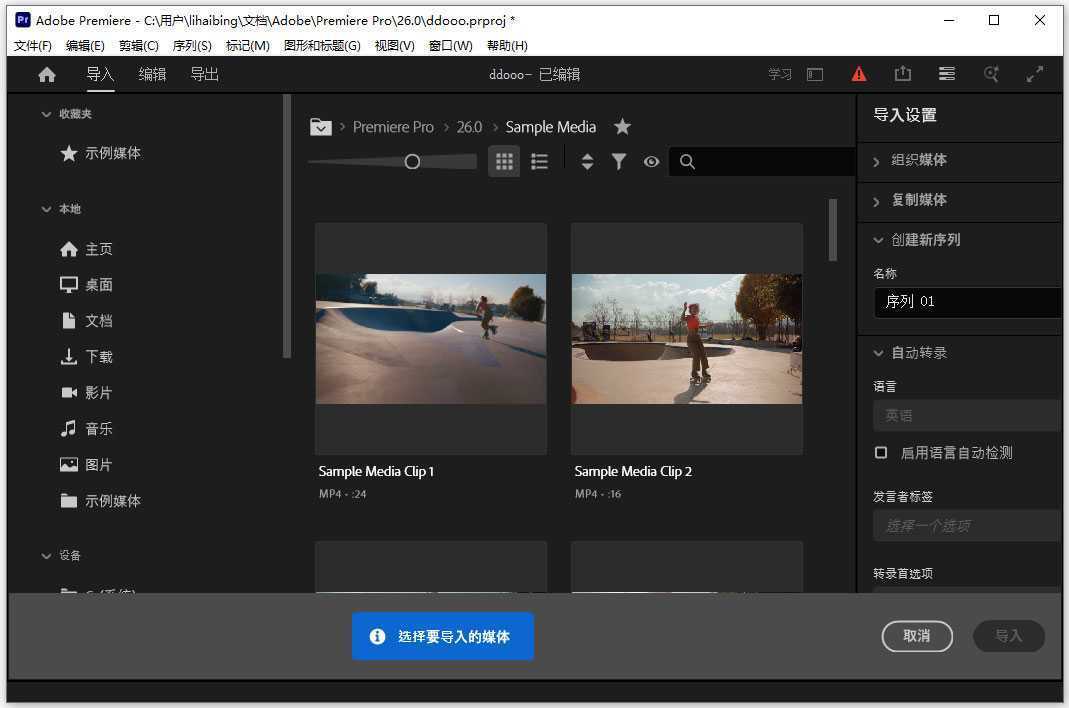 Adobe Premiere Pro 2026(领先的视频编辑软件) v26.0.1.3 破解版 第2张