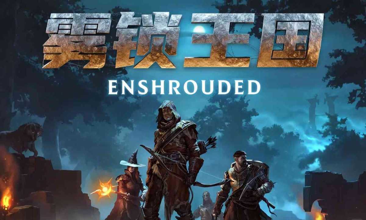 《雾锁王国》v890625 免安装绿色中文豪华版+修改器 第1张