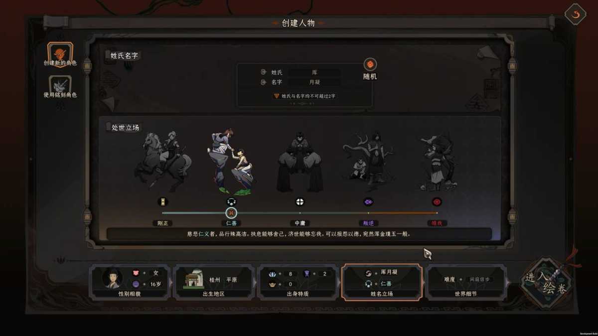 《太吾绘卷》Build.20152028 免安装绿色中文版 第4张