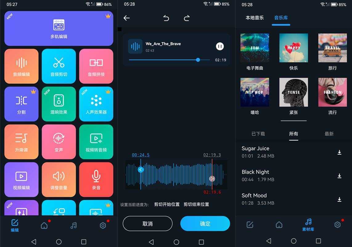 超级音乐编辑器Super Sound Pro v2.8.3.1 解锁专业版 第1张 超级音乐编辑器Super Sound Pro v2.8.3.1 解锁专业版 第1张