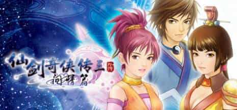 《仙剑奇侠传10部》中文合集版 第5张