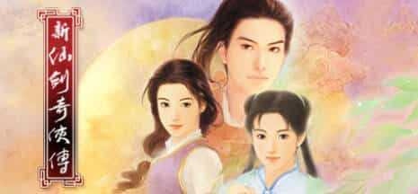 《仙剑奇侠传10部》中文合集版 第1张