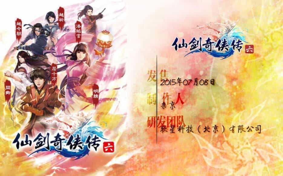 《仙剑奇侠传10部》中文合集版 第9张