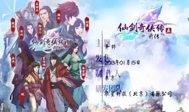 《仙剑奇侠传10部》中文合集版 第7张