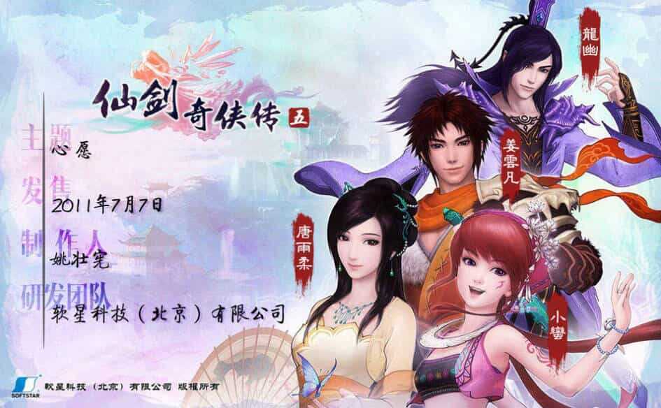 《仙剑奇侠传10部》中文合集版 第8张