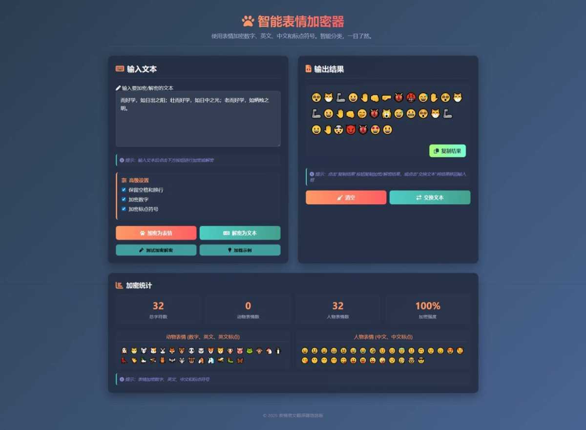 表情密文翻译器源码HTML源码 第1张 表情密文翻译器源码HTML源码 第1张