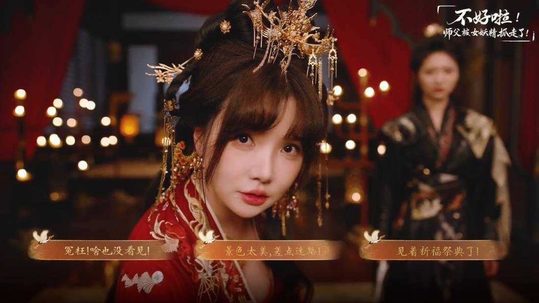 《不好啦!师父被女妖精抓走了!》Build.21795037 中文版 第3张 《不好啦!师父被女妖精抓走了!》Build.21795037 中文版 第3张