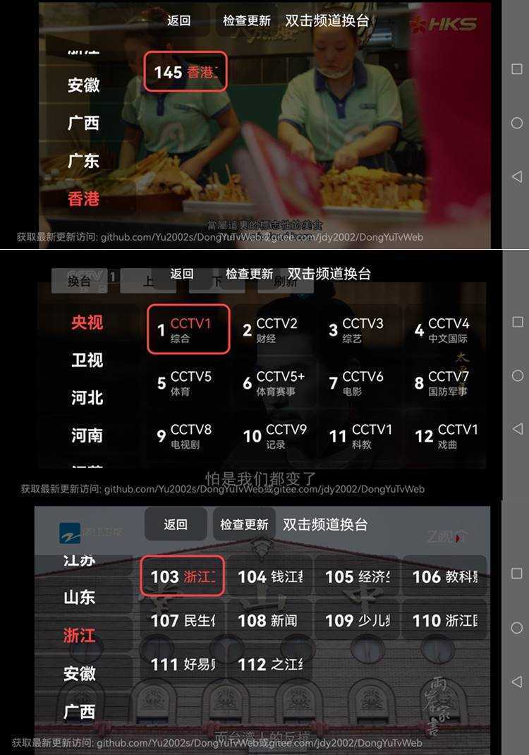 新老电视完美适配DongYuTvWeb v1.0.8 电视直播 第1张 新老电视完美适配DongYuTvWeb v1.0.8 电视直播 第1张