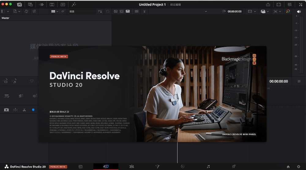 达芬奇调色软件 | DaVinci Resolve Studio v20.3.2.90 中文破解版 第1张