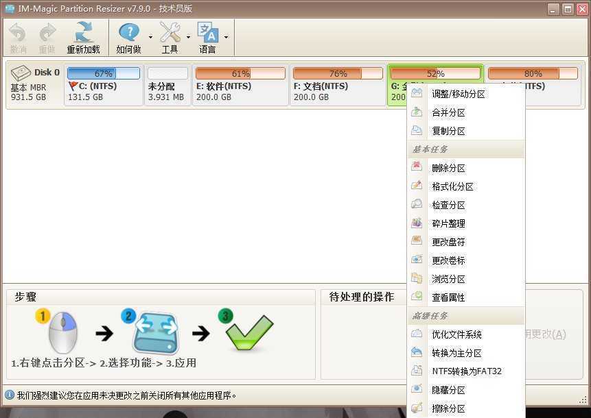 IM-Magic Partition Resizer(分区调整软件) v7.9.0 多语便携版 第1张 IM-Magic Partition Resizer(分区调整软件) v7.9.0 多语便携版 第1张