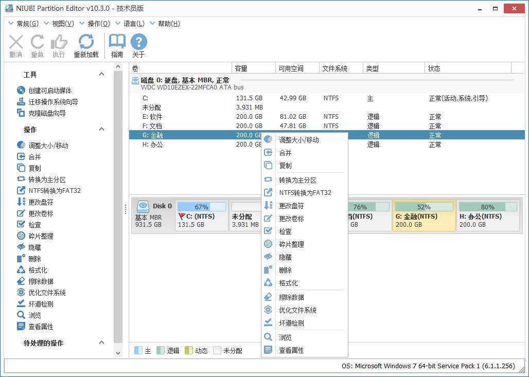 NIUBI Partition Editor(磁盘分区软件) v10.3.0 多语便携版 第1张
