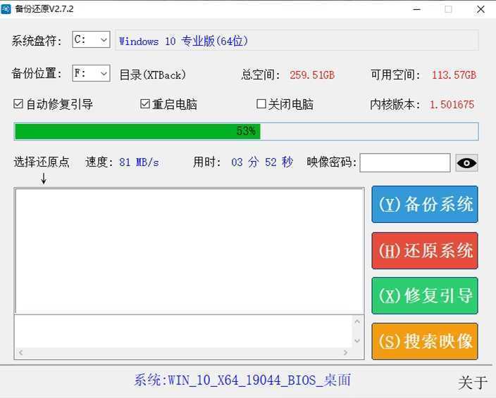 SnapShot备份还原(系统备份还原工具) v2.7.2 中文绿色版 第1张 SnapShot备份还原(系统备份还原工具) v2.7.2 中文绿色版 第1张