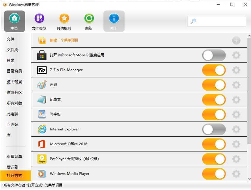 ContextMenuManager(右键菜单管理工具) v3.6.2.2 中文绿色版 第1张