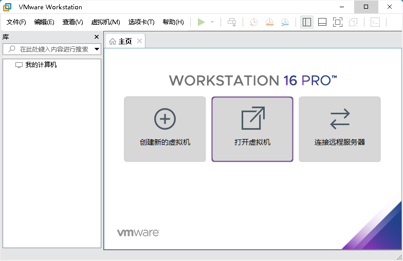 VMware Workstation虚拟机 v25H2u1 25219725 免费完整汉化精简版 第1张 VMware Workstation虚拟机 v25H2u1 25219725 免费完整汉化精简版 第1张