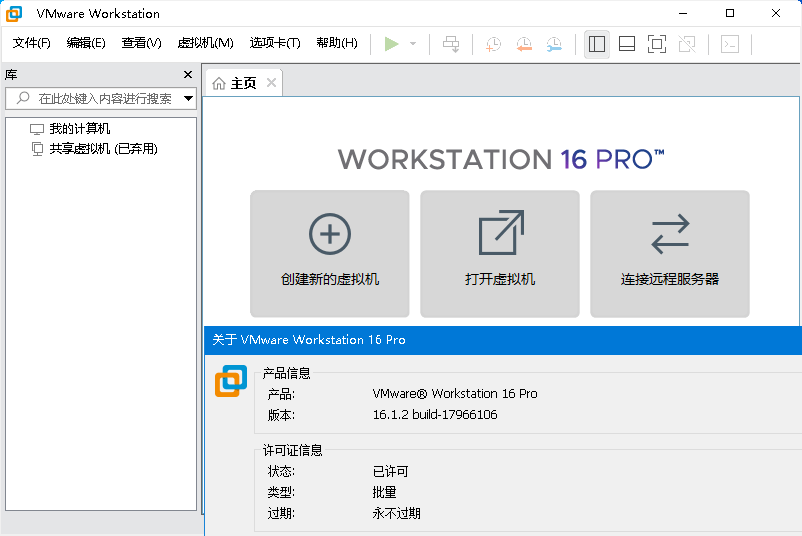 VMware Workstation虚拟机 v25H2u1 25219725 免费完整汉化精简版 第3张 VMware Workstation虚拟机 v25H2u1 25219725 免费完整汉化精简版 第3张