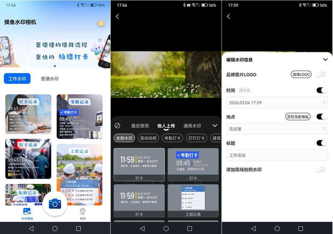 摸鱼水印相机-工作打卡摸鱼 v3.5.40 解锁VIP会员版 第1张