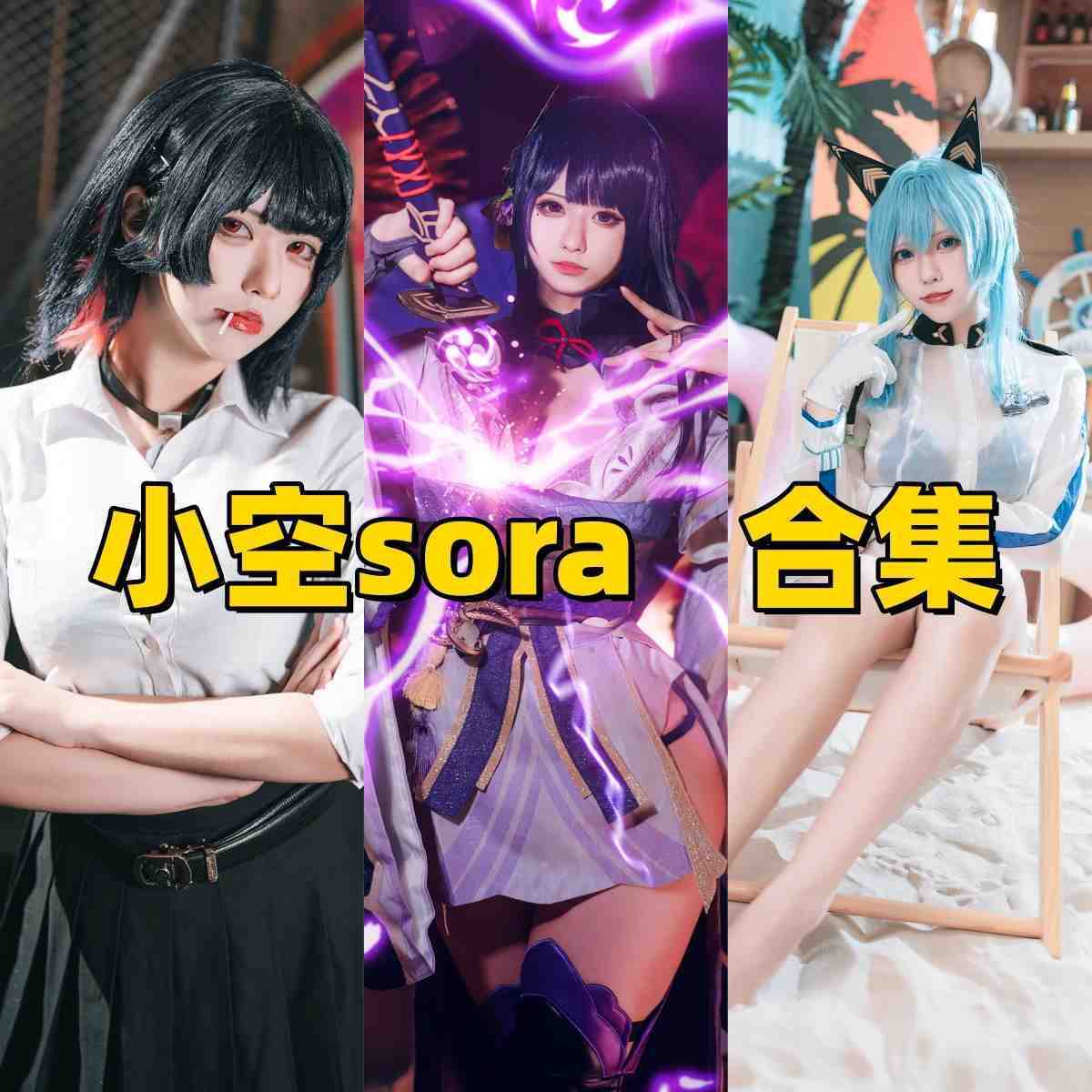 台湾人气 Coser 小空Sora 视觉特辑：领略从“要乐奈”到“知更鸟”的跨次元神韵 第1张