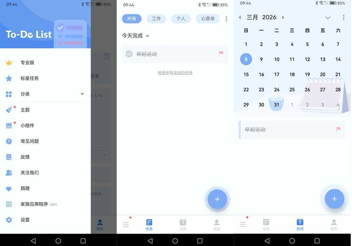 To-do List待办清单 v1.03.03.0304 解锁专业版 第1张