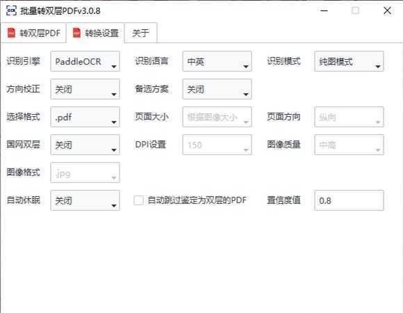 OCR识别软件 | 批量转双层PDF v3.0.8 中文绿色版 第2张