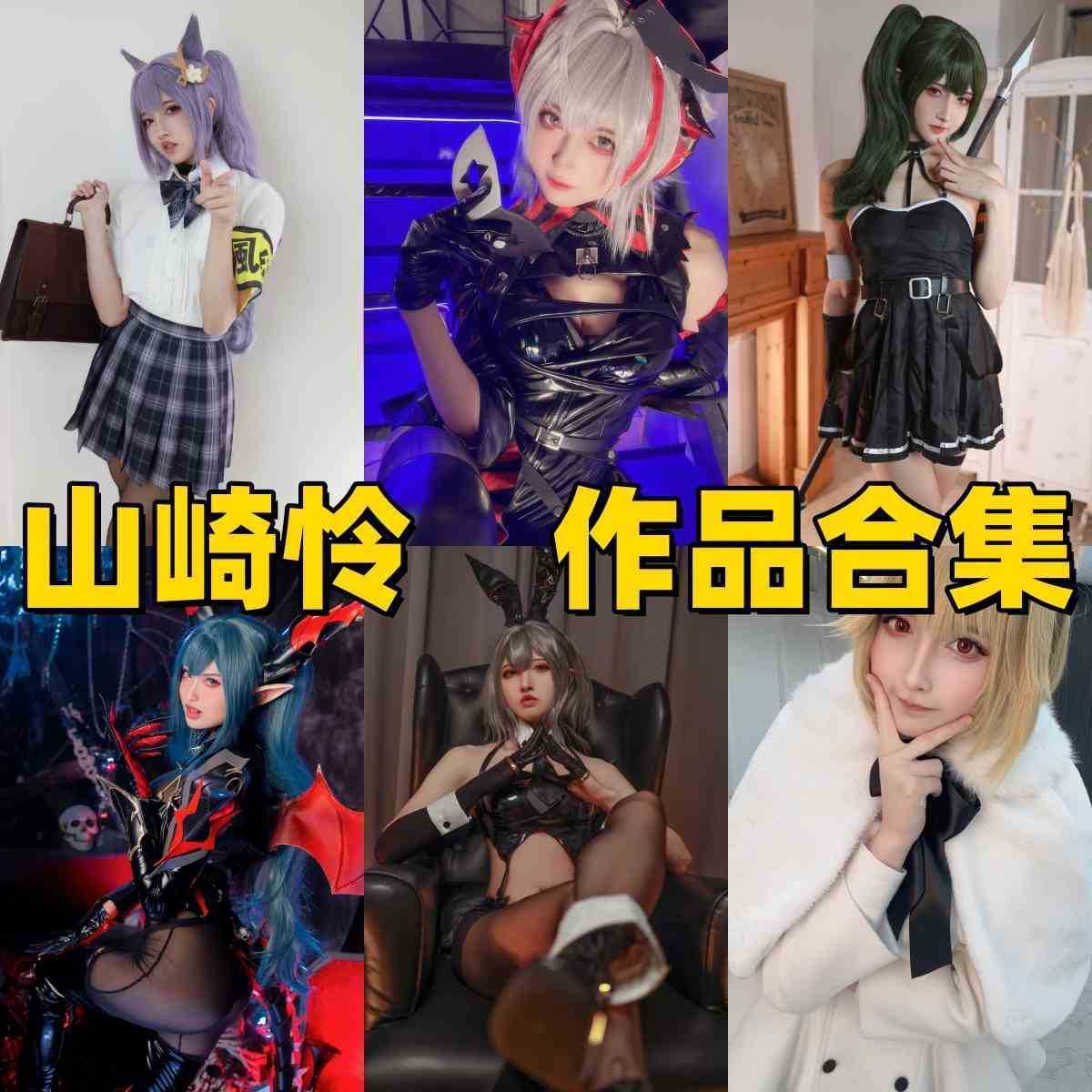 盒岛顶流!山崎怜 Rei 精选特辑:领略尤贝尔与爱尔奎特的跨次元冲击 第1张 盒岛顶流!山崎怜 Rei 精选特辑:领略尤贝尔与爱尔奎特的跨次元冲击 第1张