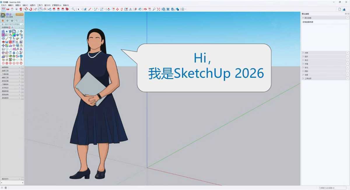 草图大师 | SketchUp Pro 2026(三维建模软件) v26.1.252 中文破解版 第1张