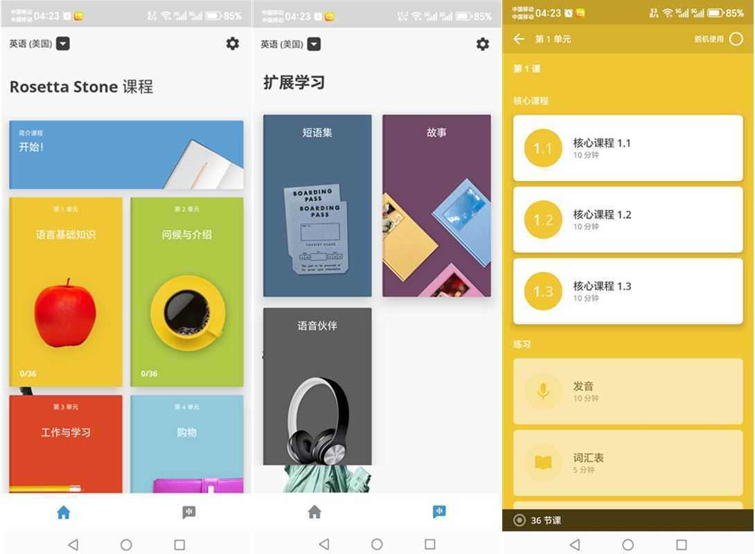 24国语言学习 Rosetta Stone v9.0.0 解锁高级版 第1张 24国语言学习 Rosetta Stone v9.0.0 解锁高级版 第1张